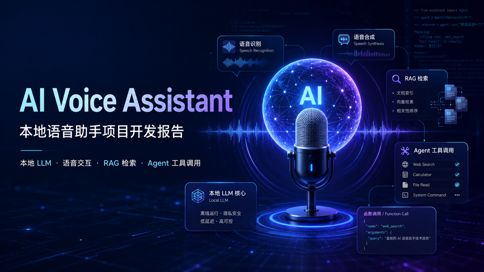 浅梦 AI 助手 Runtime 开发报告：一个本地语音桌面 Agent 的工程化实现