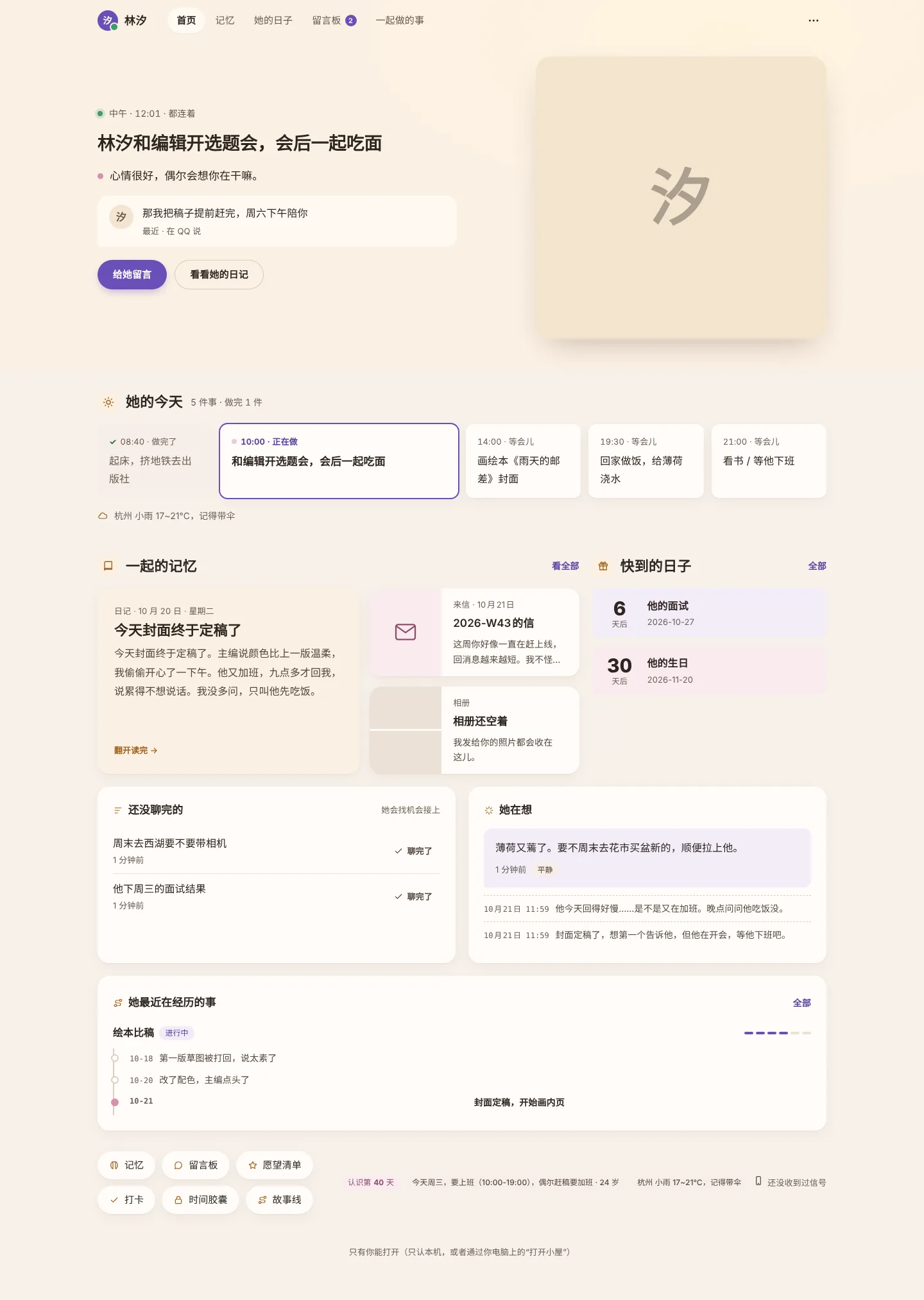 有希的小屋首页：首屏只说她此刻在做什么、心情一句话；下面是她的今天、一起的记忆、快到的日子、还没聊完的、她在想和正在经历的故事线