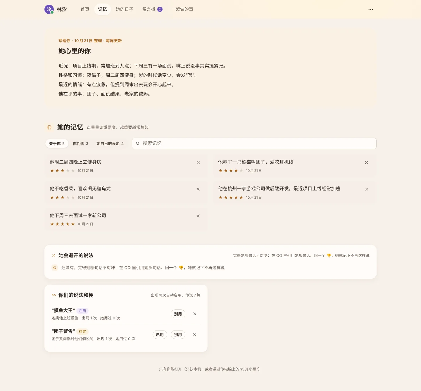 记忆页：每周整理的“她心里的你”是一封写给你的信，记忆按三栏排成瀑布流，可以点星调重要度
