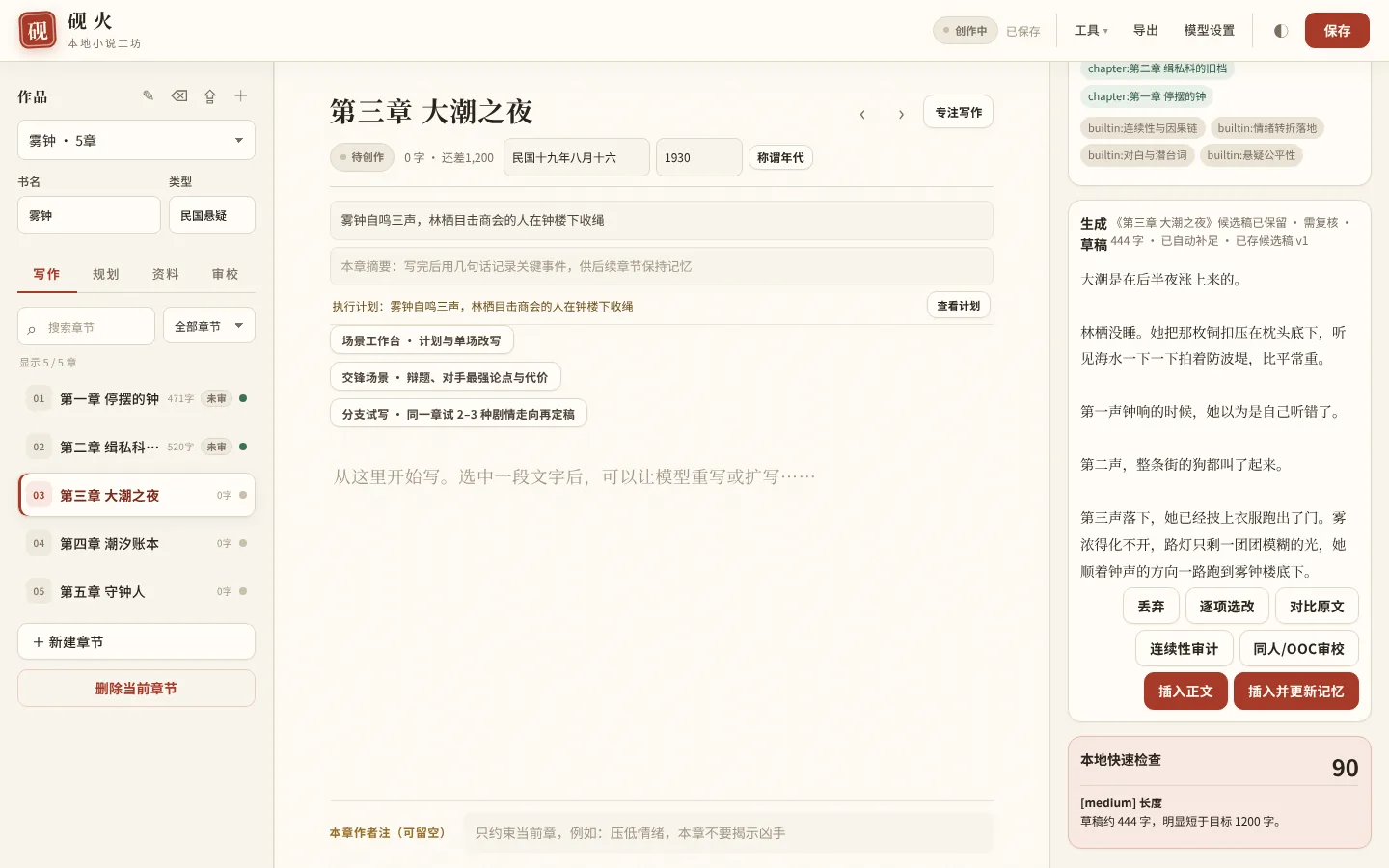 AI 输出先进入右侧的“生成草稿”,下方的“本次上下文”显示命中了哪些世界书条目、记忆和技能