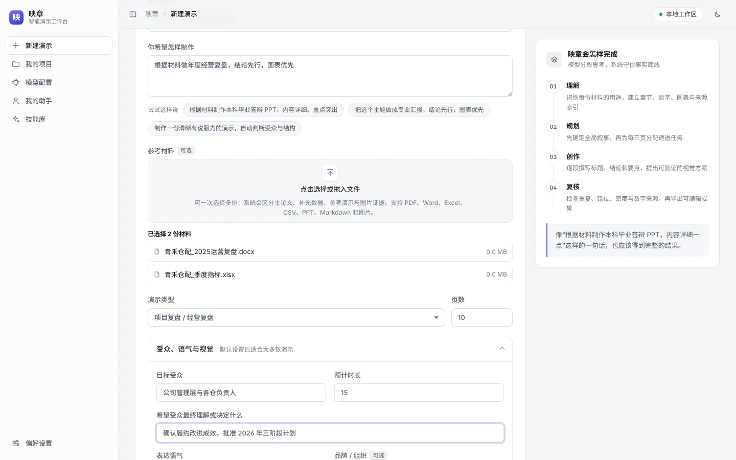 新建演示:一句要求加几份材料就能开始,受众和目标是可选的专业简报