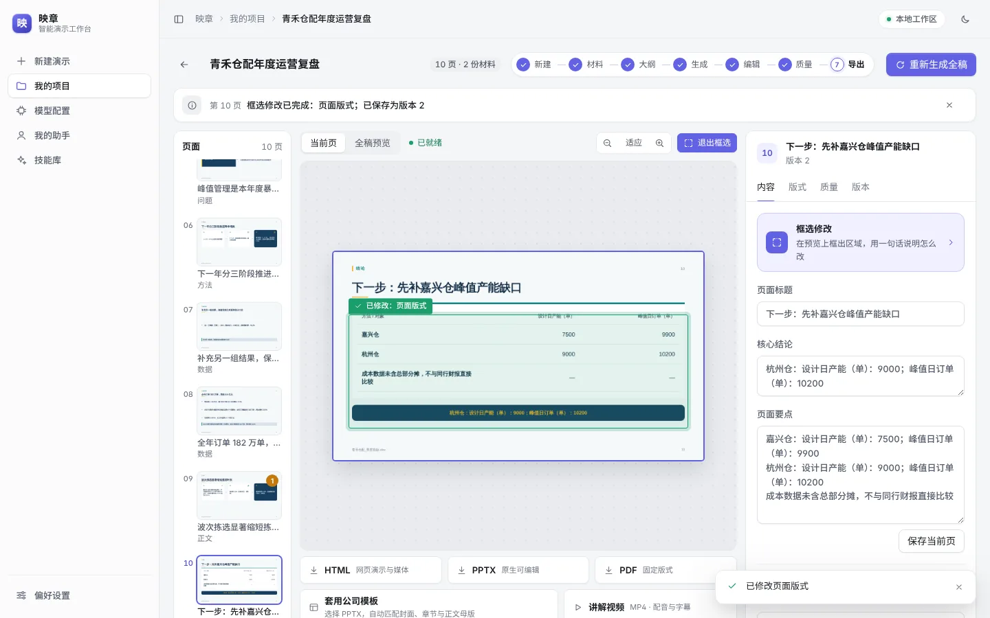 修改结果:因为数据里有无数值的说明行,系统选了表格而不是柱状图,并存为新版本
