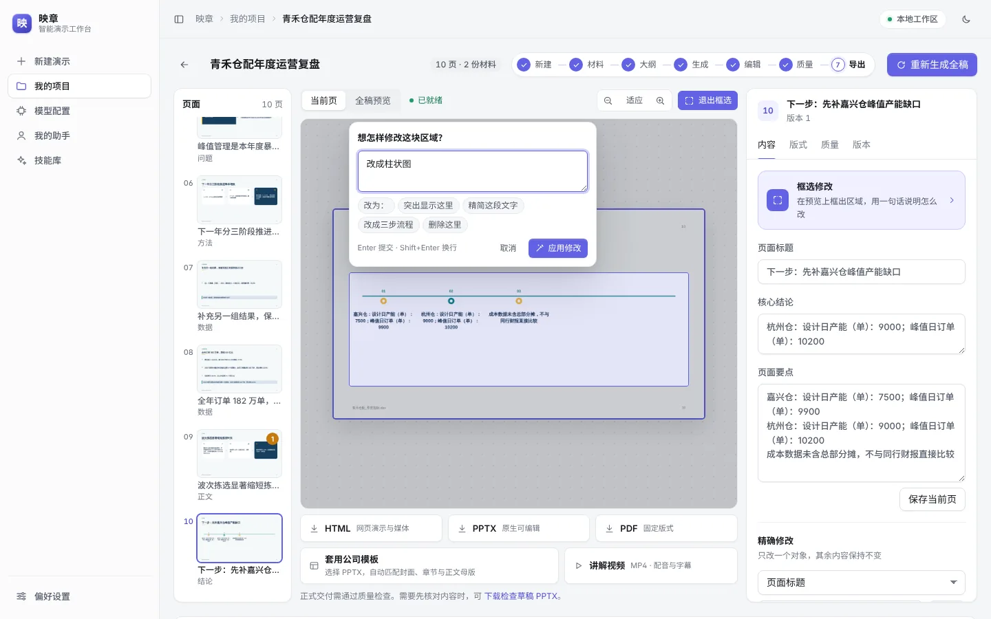 框选局部修改:框住哪块就只改哪块