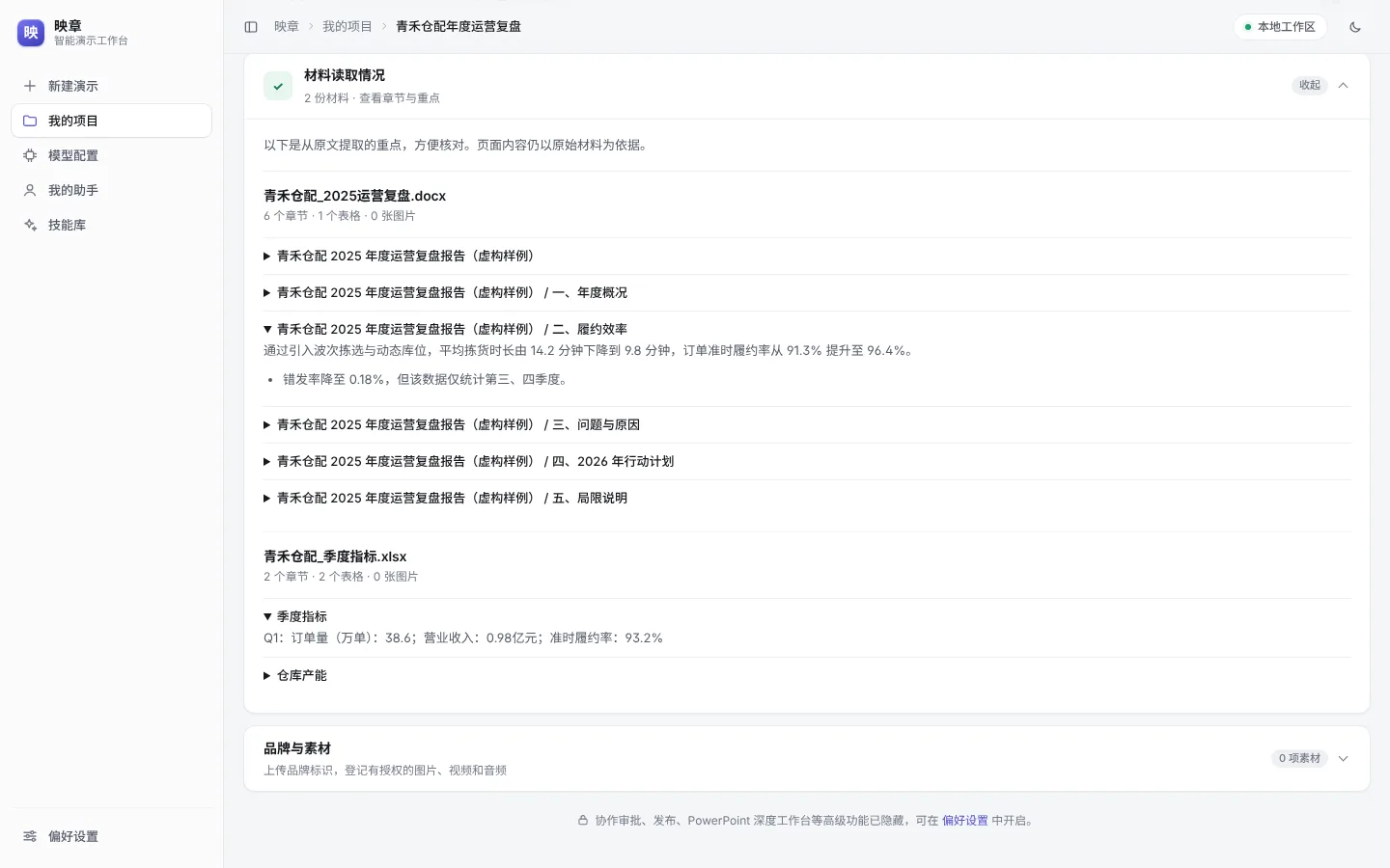 材料读取情况:解析结果逐章可核对,页面内容始终以原文为依据